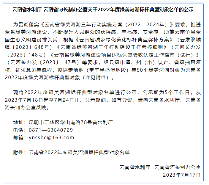 正在公示！丽江这些河湖拟评定为云南省2022年度绿美河湖标杆典型对象.png