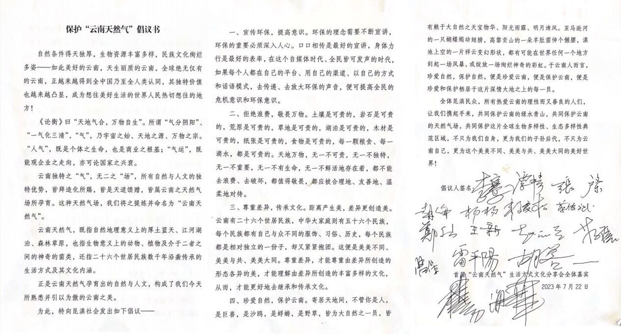 名家纵论：云南生活方式与“云南天然气”4.jpg