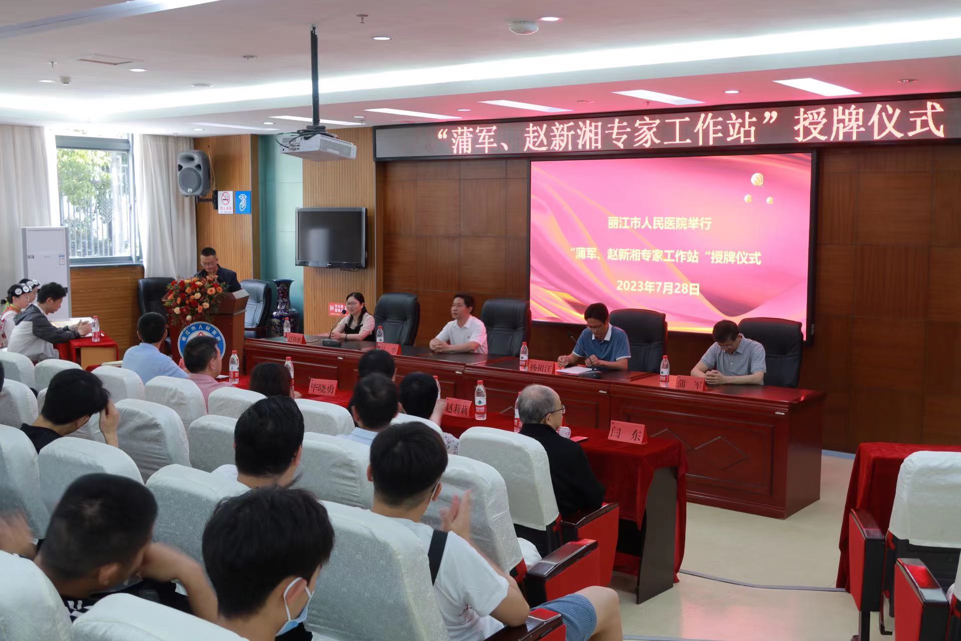 蒲军、赵新湘专家工作站落户丽江市人民院 (1).jpg