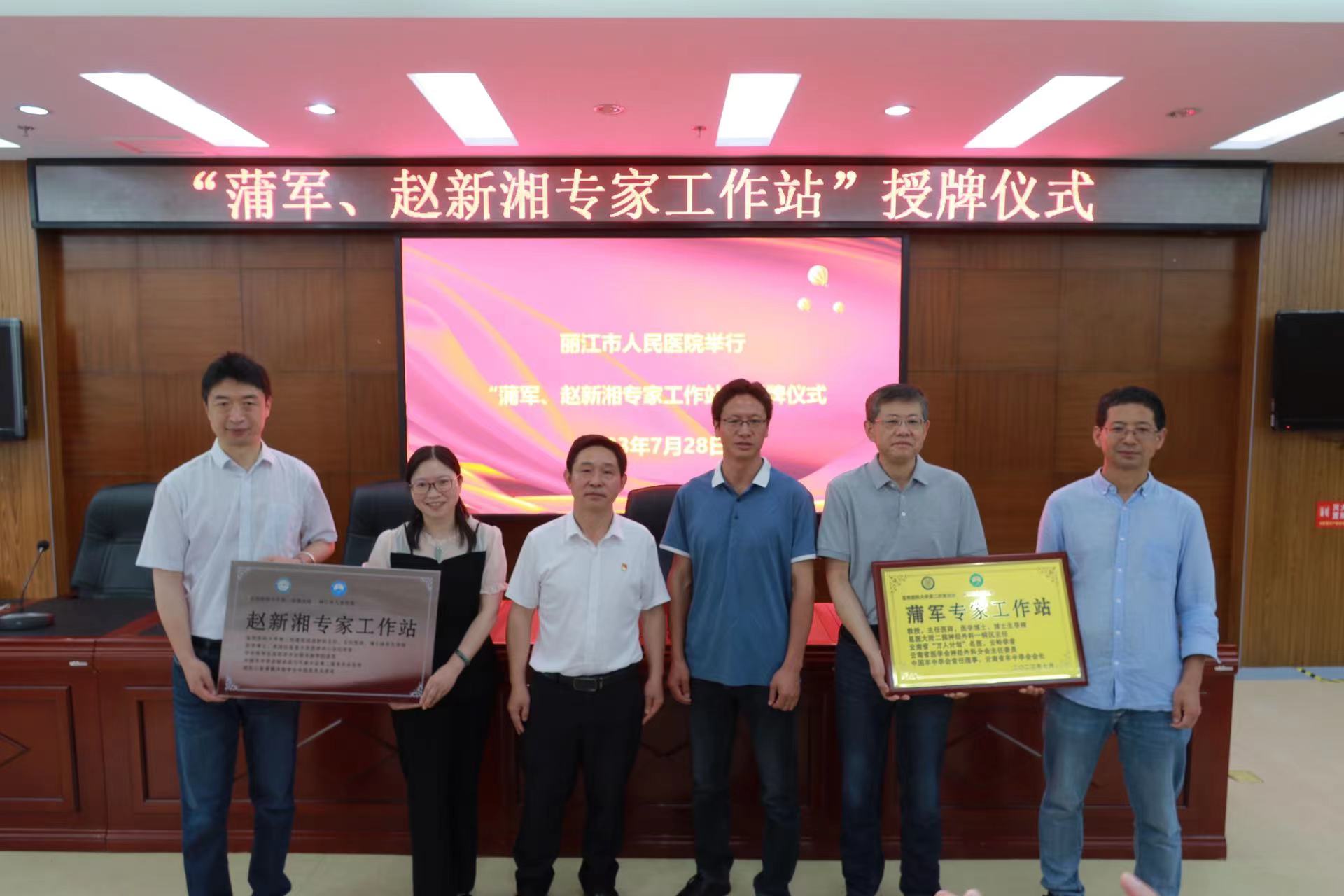 蒲军、赵新湘专家工作站落户丽江市人民院 (6).jpg