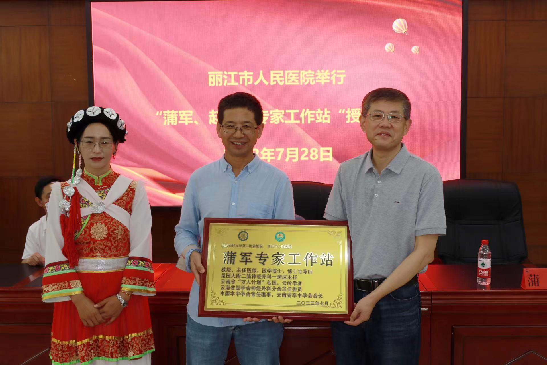 蒲军、赵新湘专家工作站落户丽江市人民院 (5).jpg
