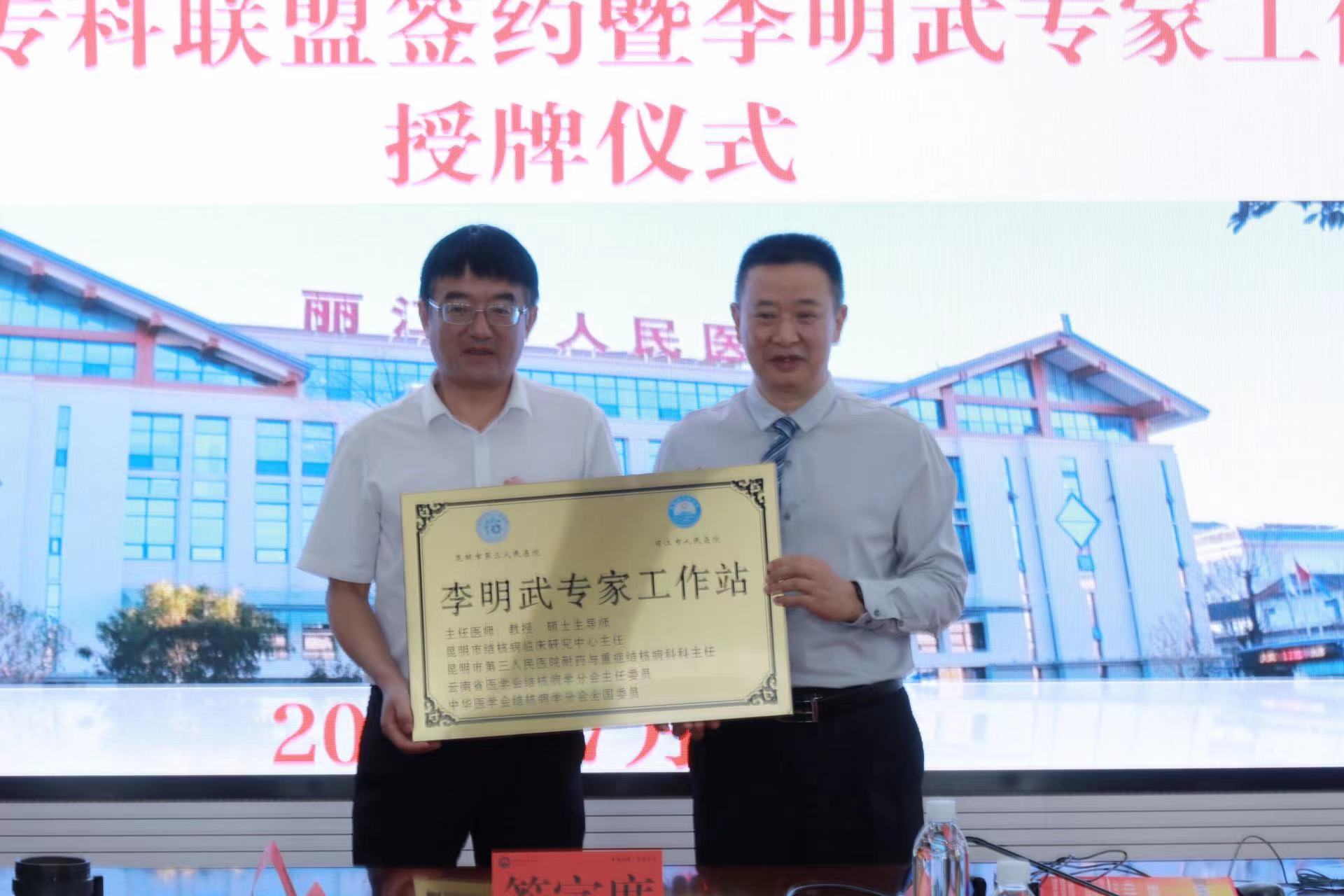 昆明市第三人民医院与丽江市人民医院签署传染病专科联盟协议 (1).jpg