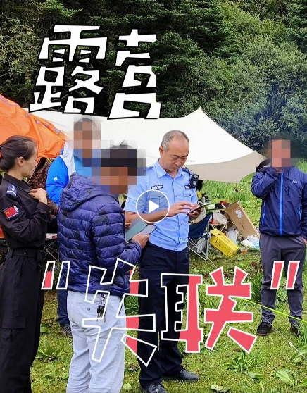 妹妹露营失联  宁蒗民警地毯式搜寻 幸好…….png