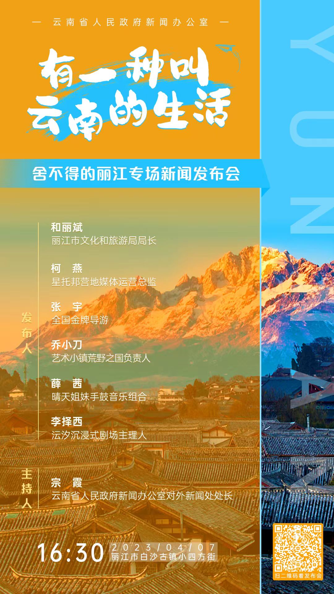 “有一种叫云南的生活”在全网阅读量破百亿 (2).jpg