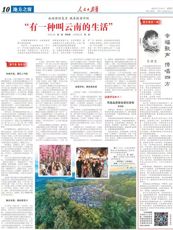 “有一种叫云南的生活”在全网阅读量破百亿 (3).jpg
