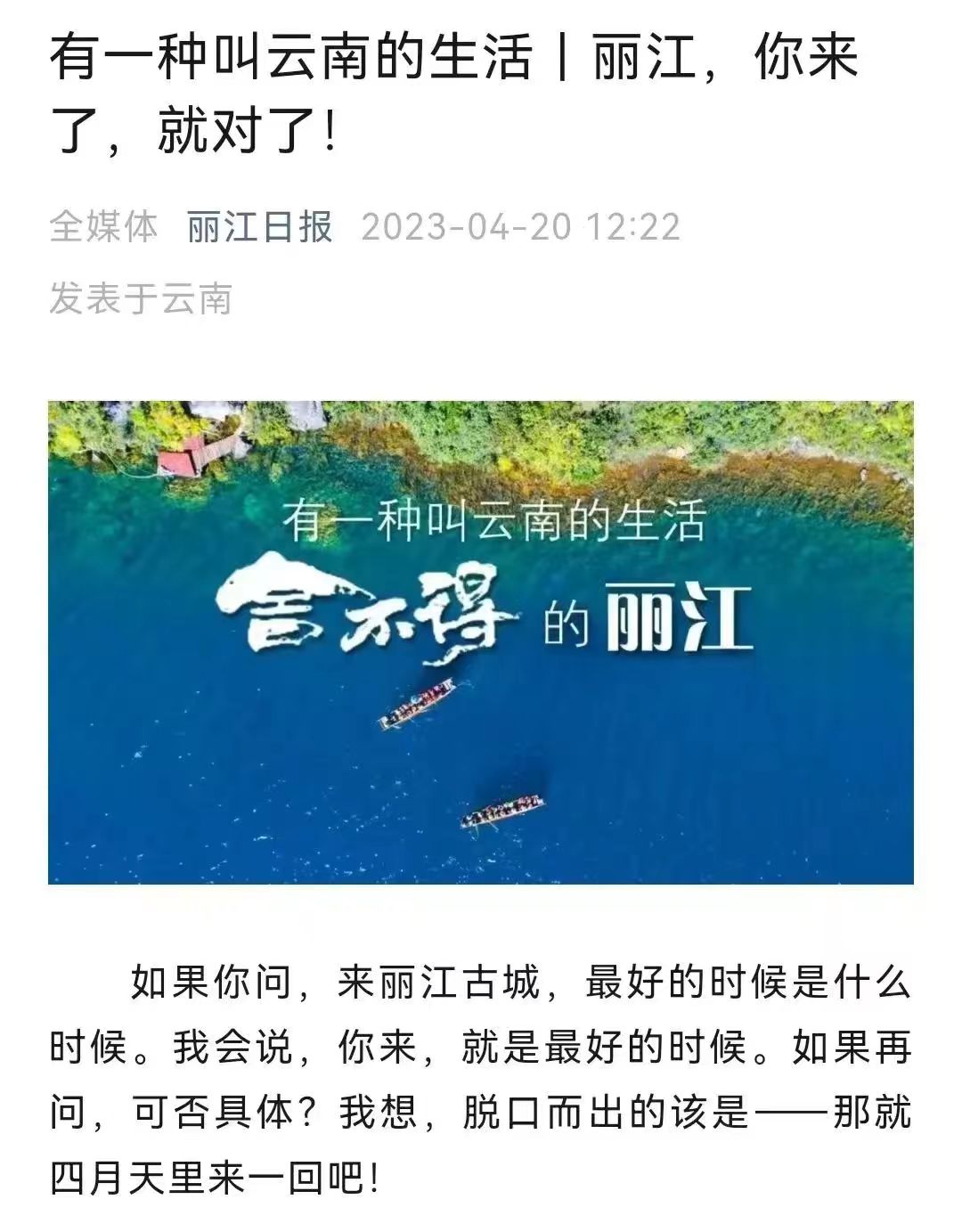 “有一种叫云南的生活”在全网阅读量破百亿.jpg