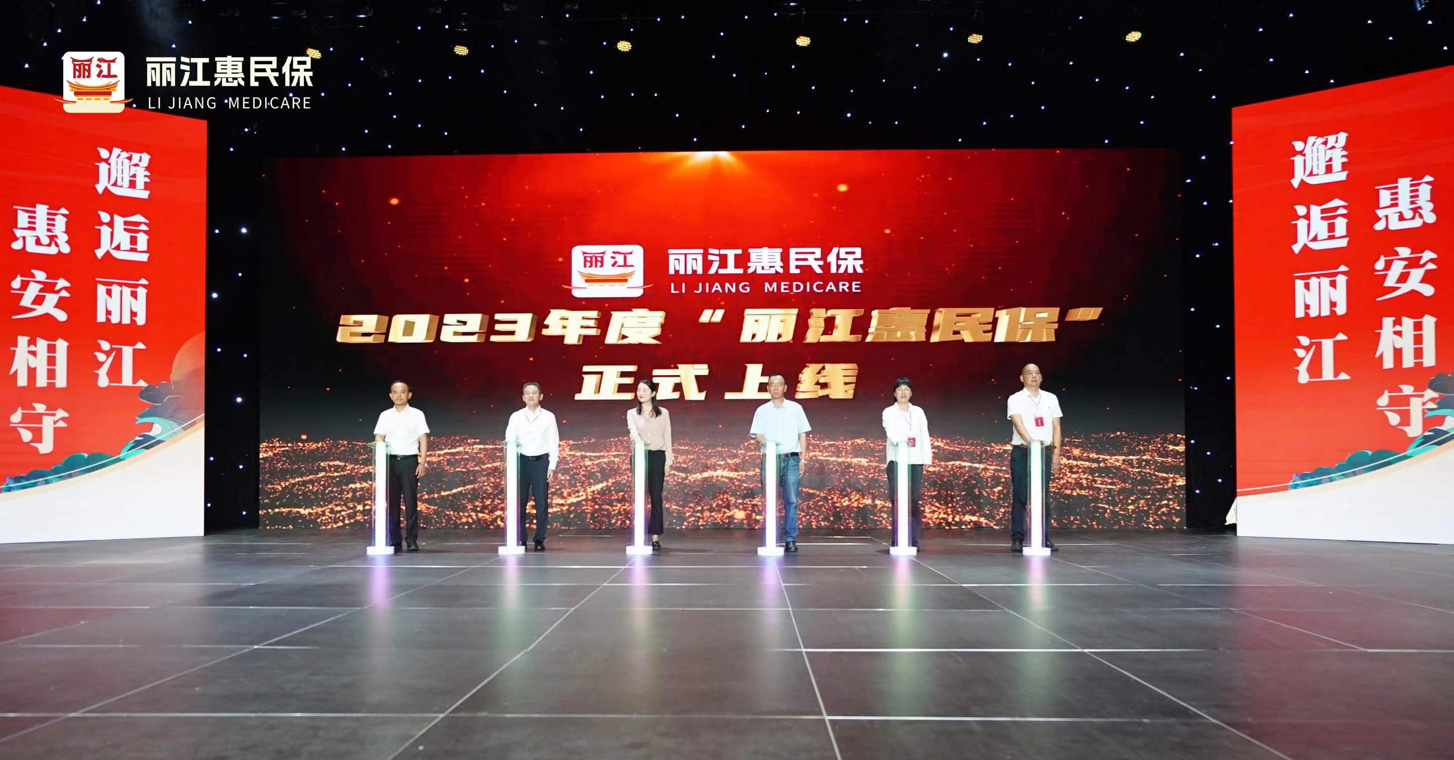 官宣！“丽江惠民保”正式上线啦！.jpg