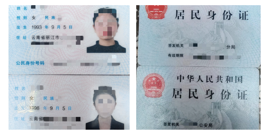 永胜女子嫌身份证照太丑，美图办假证被处罚！.png