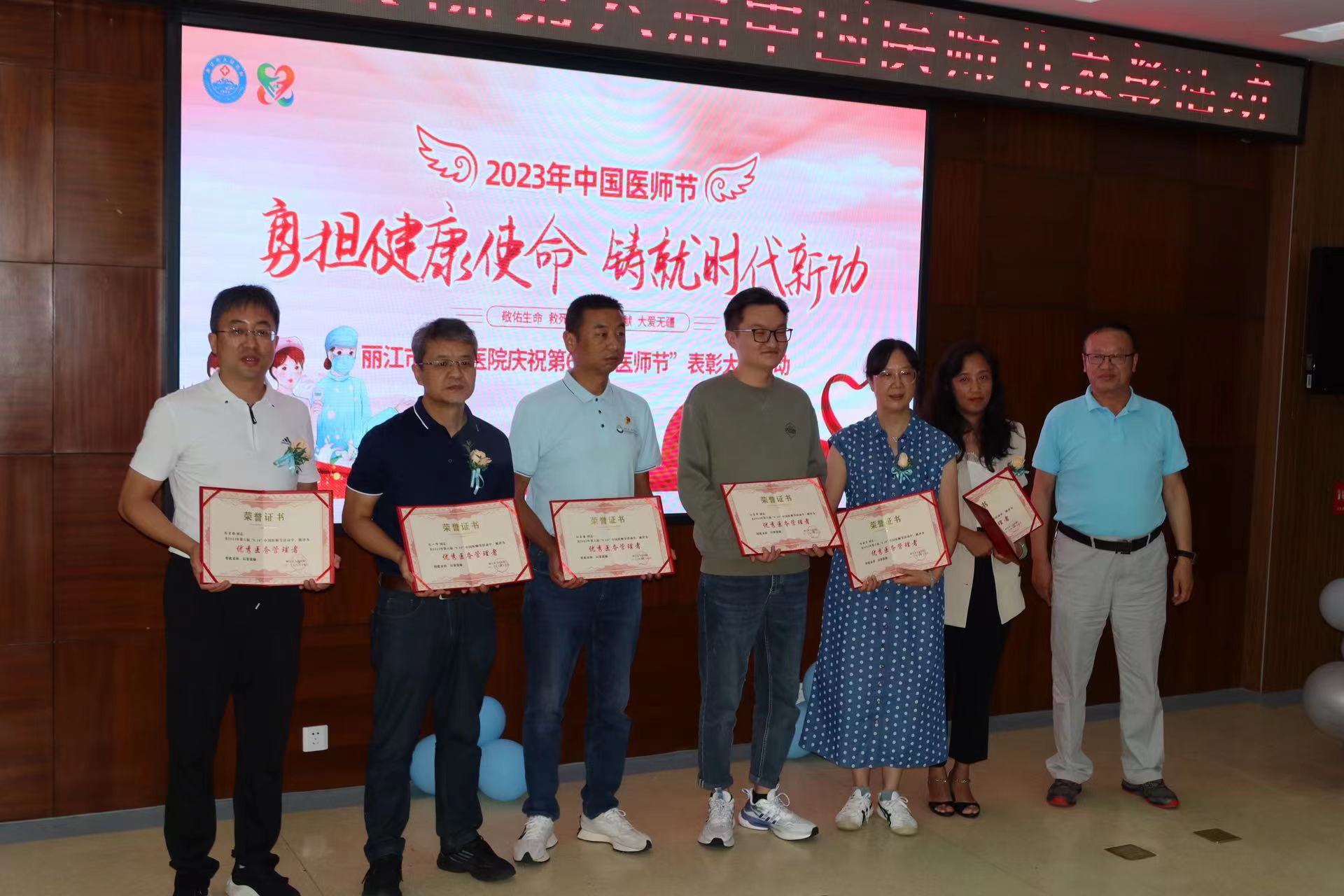 丽江市人民医院举行表彰活动庆祝第六届中国医师节 (5).jpg