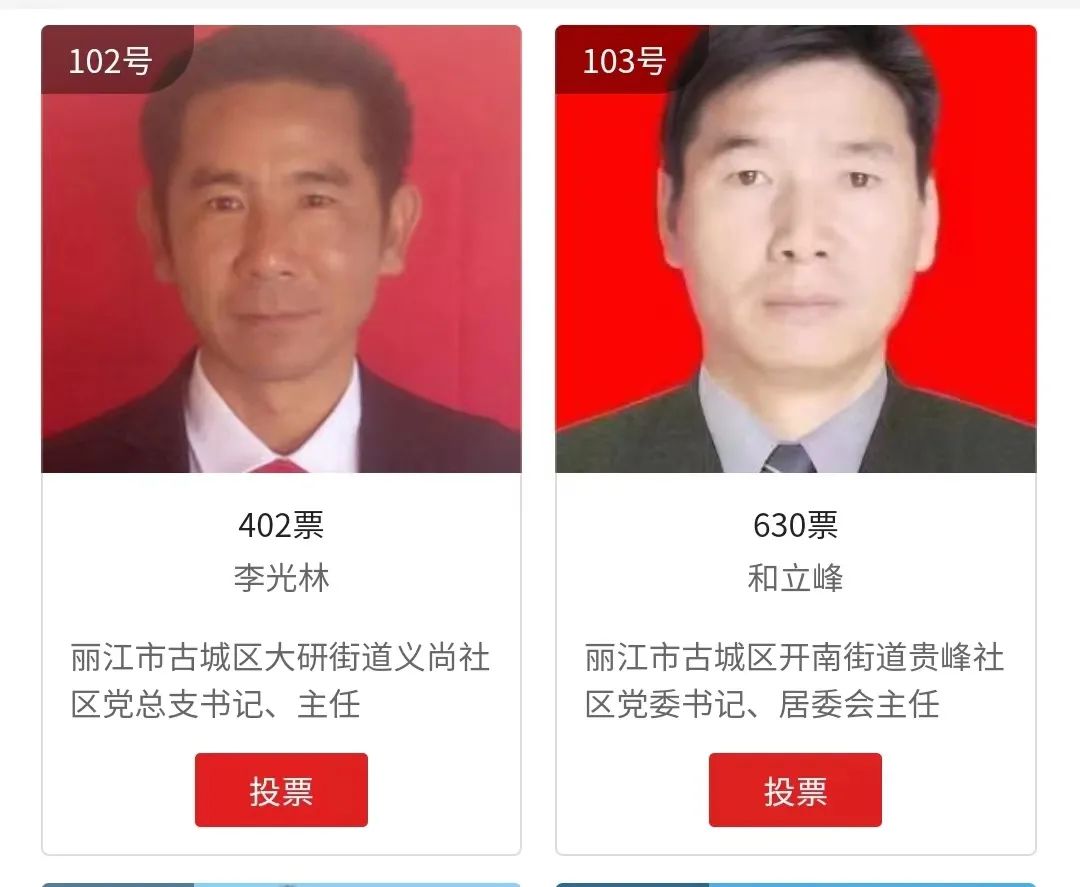 请大家为丽江古城区2名“法律明白人”投票.jpg