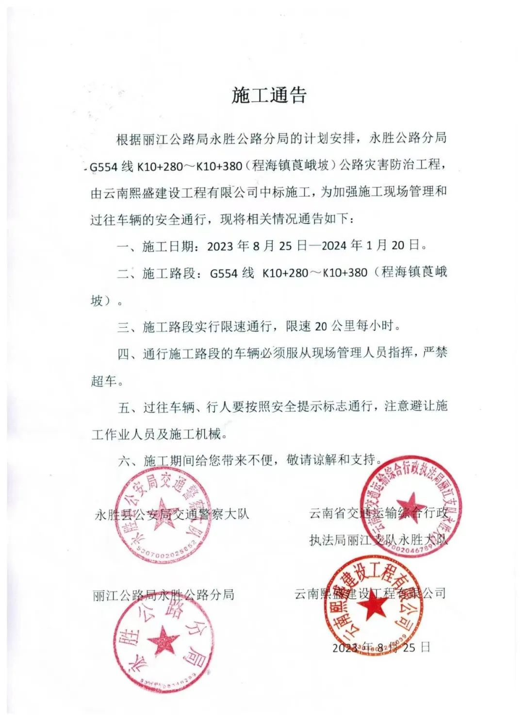 程海镇峨坡段G554线将进行灾害防治工程施工，请注意路段限速和交通安全！ (2).png