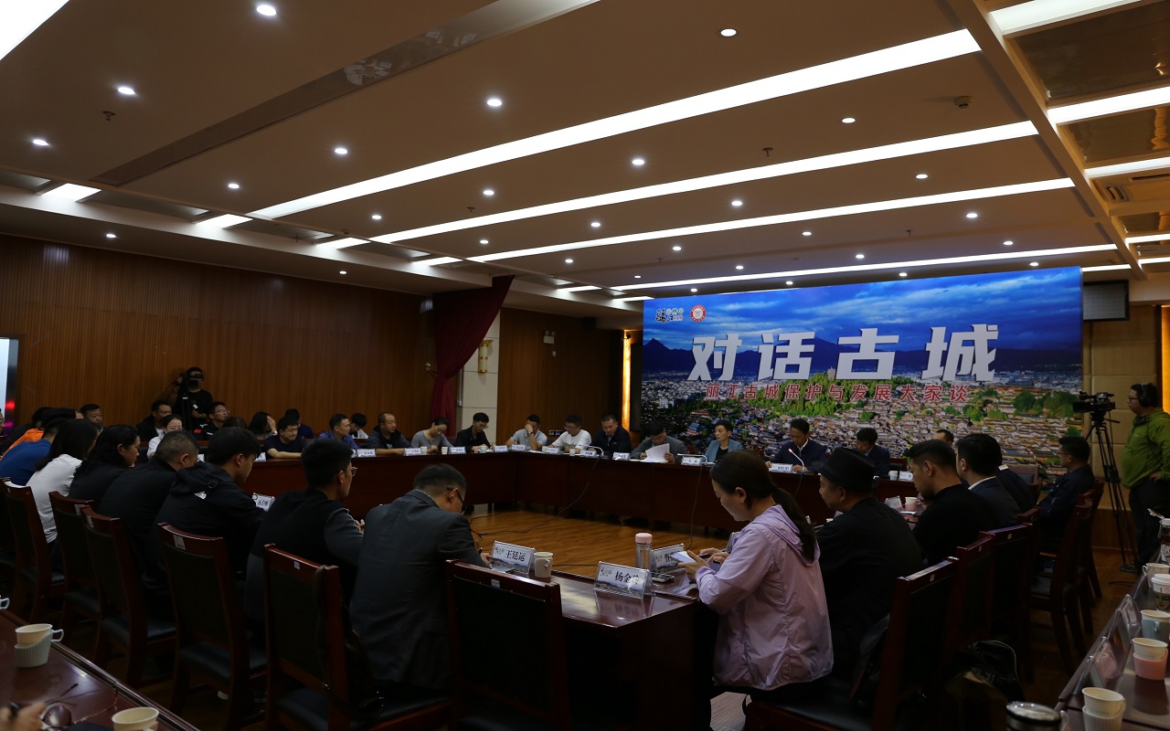 “对话古城——丽江古城保护与发展大家谈”第二期活动举行 (2).JPG