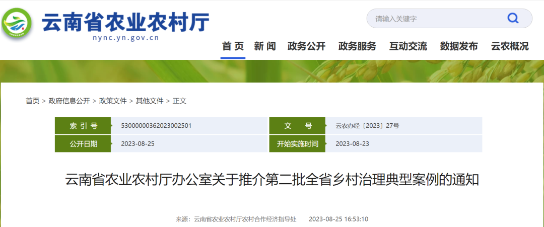 丽江两村上榜云南第二批乡村治理典型案例.png