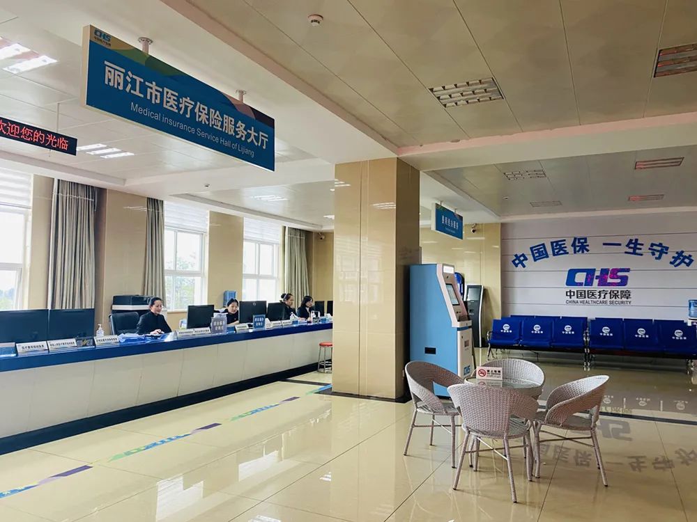 丽江将启动城乡居民基本医疗保险集中缴费.jpg