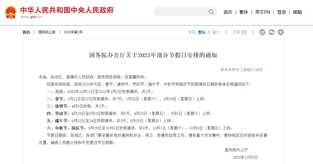 最新中秋国庆放假安排、买票提示，来了！.png