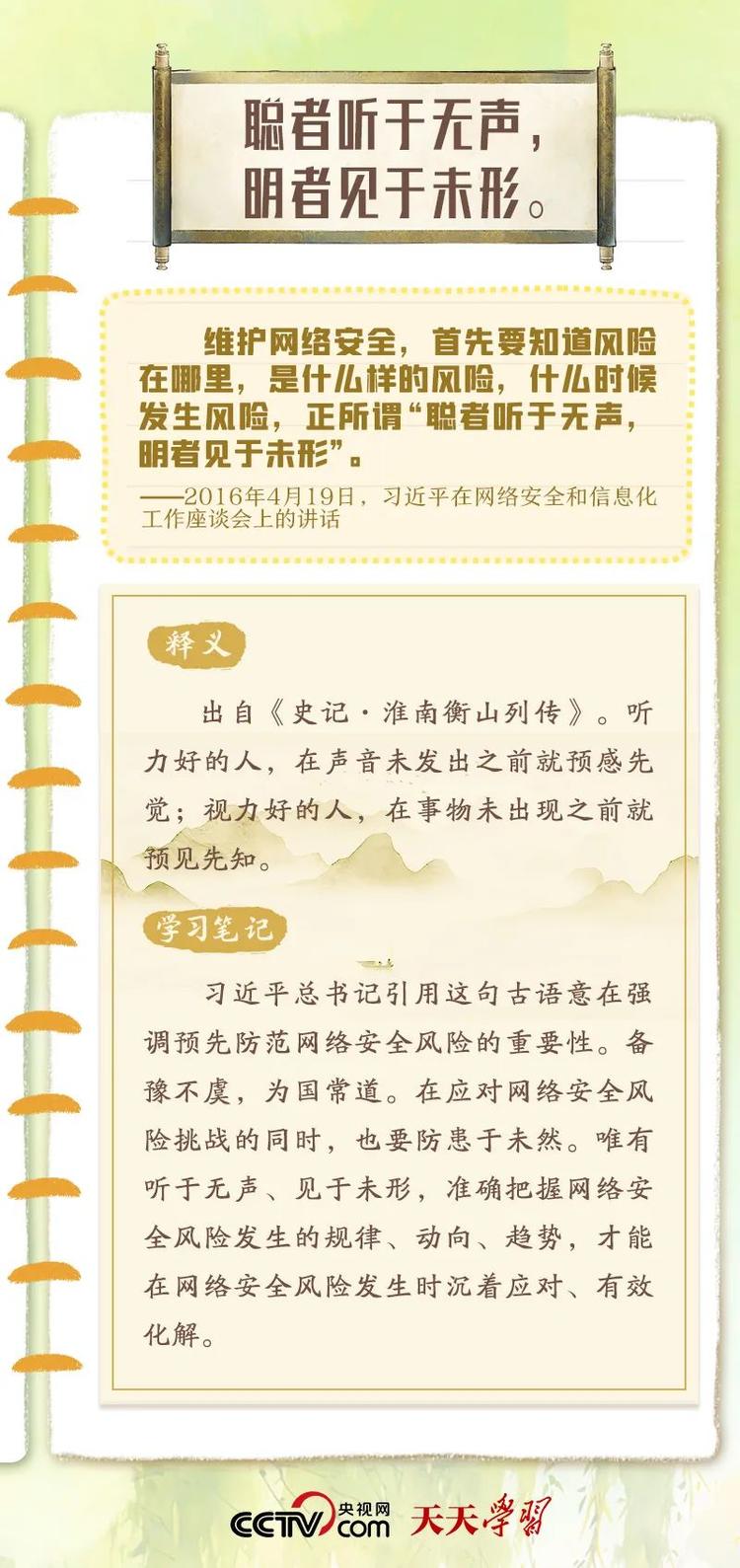 习近平“典”明网络安全核心要义 (3).jpg