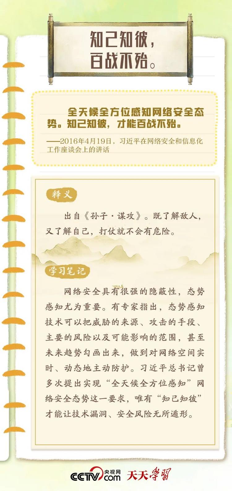 习近平“典”明网络安全核心要义 (2).jpg