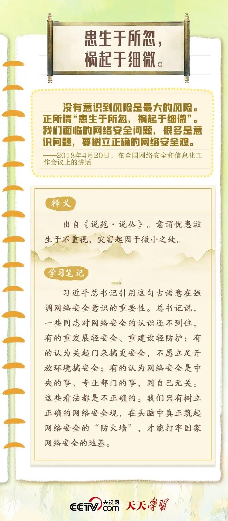 习近平“典”明网络安全核心要义 (5).jpg