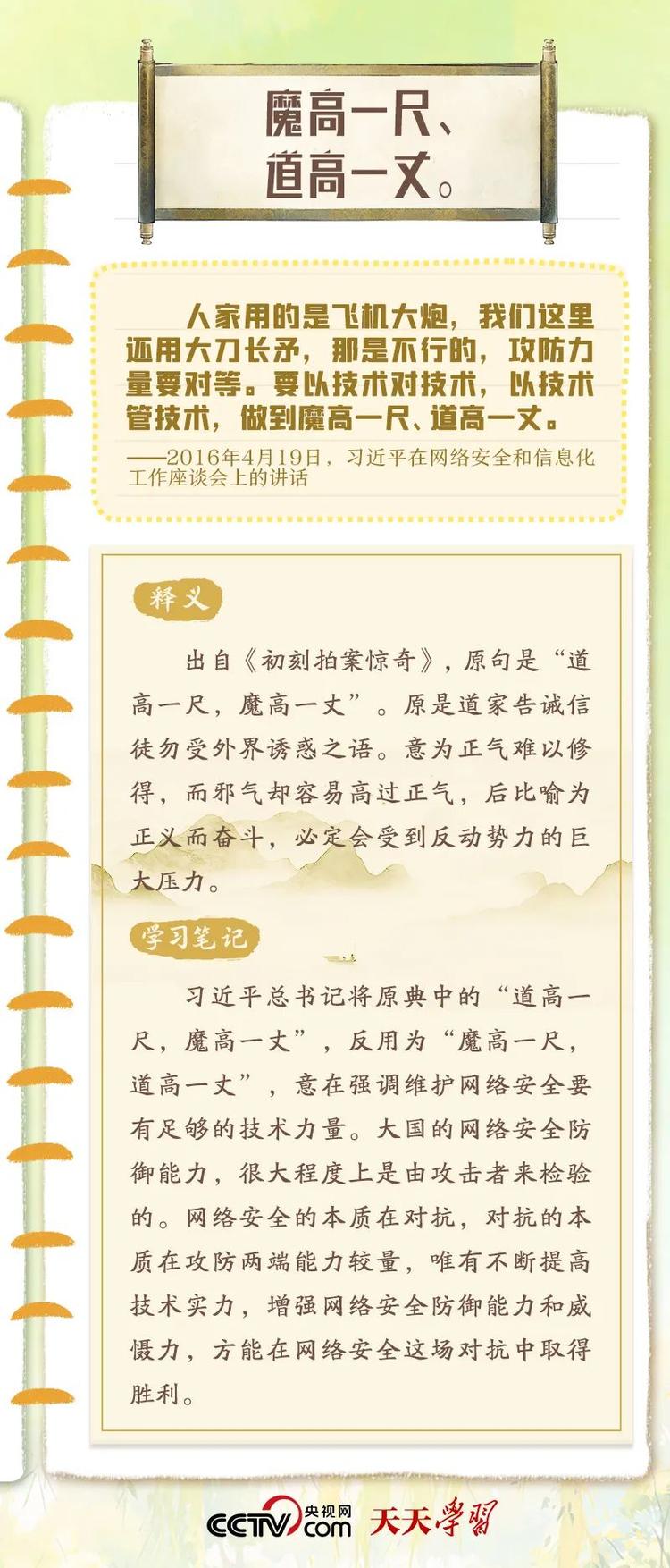 习近平“典”明网络安全核心要义 (4).jpg