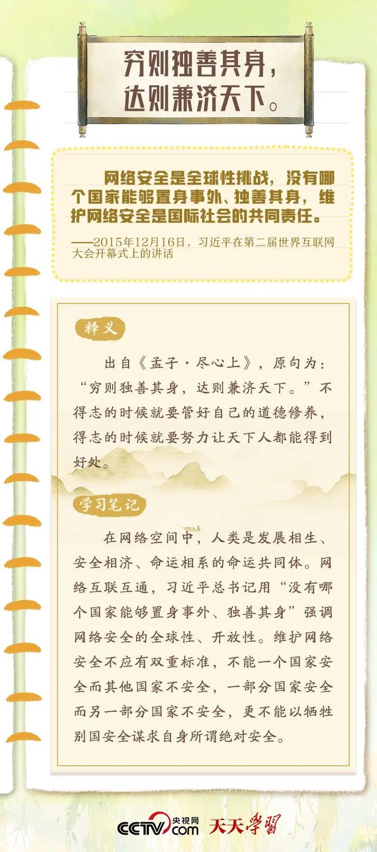习近平“典”明网络安全核心要义.jpg