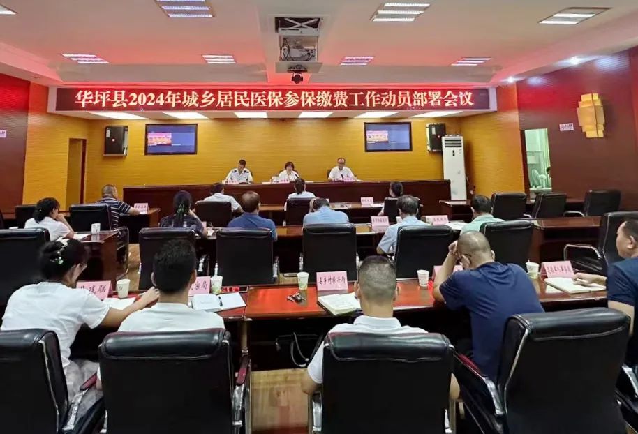 前行路上再出发，华坪县医保工作会议展望2024年.jpg