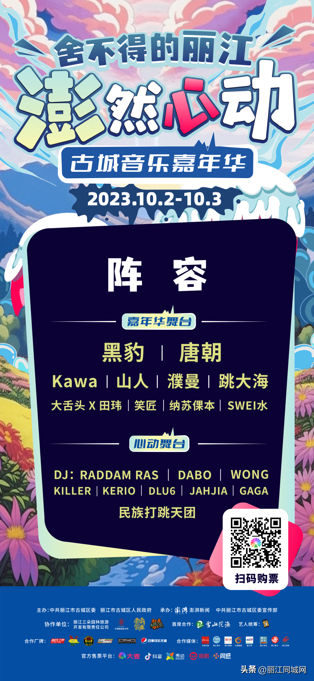 首届古城音乐嘉年华正紧锣密鼓筹备  等待全国歌迷的到来.png