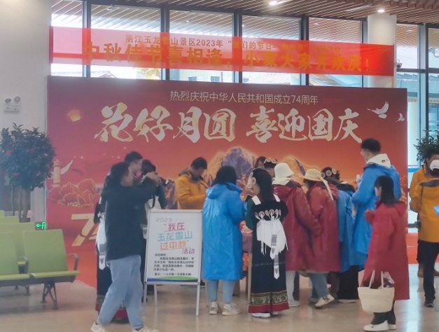 月圆情意浓！玉龙雪山景区为游客呈现别样中秋 (7).png