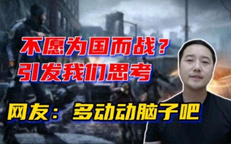 “不愿为国而战”引起无数人共鸣，信号很危险，该警惕了5.jpg