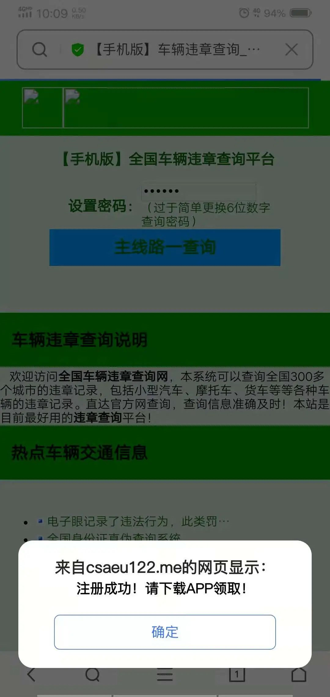 注意真假交通违章提醒！警惕新型诈骗套路 (2).png
