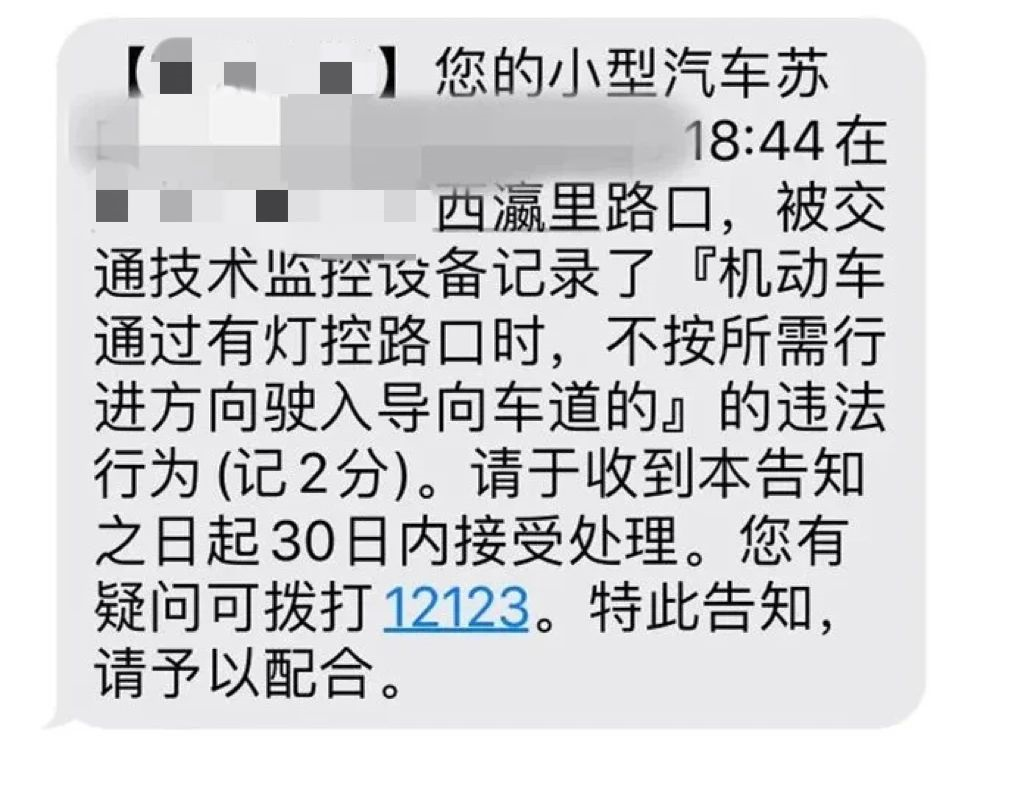 注意真假交通违章提醒！警惕新型诈骗套路 (4).png