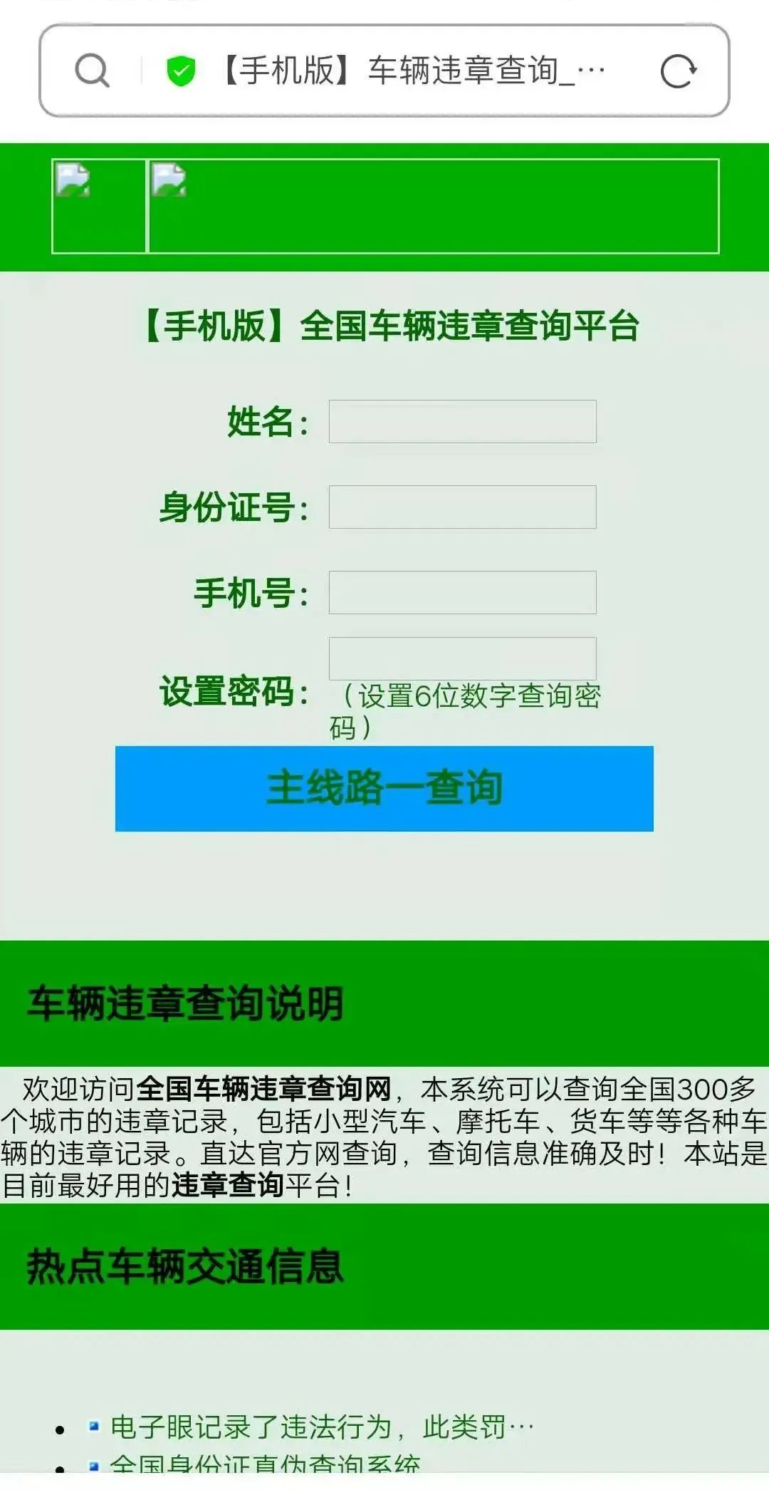 注意真假交通违章提醒！警惕新型诈骗套路.png