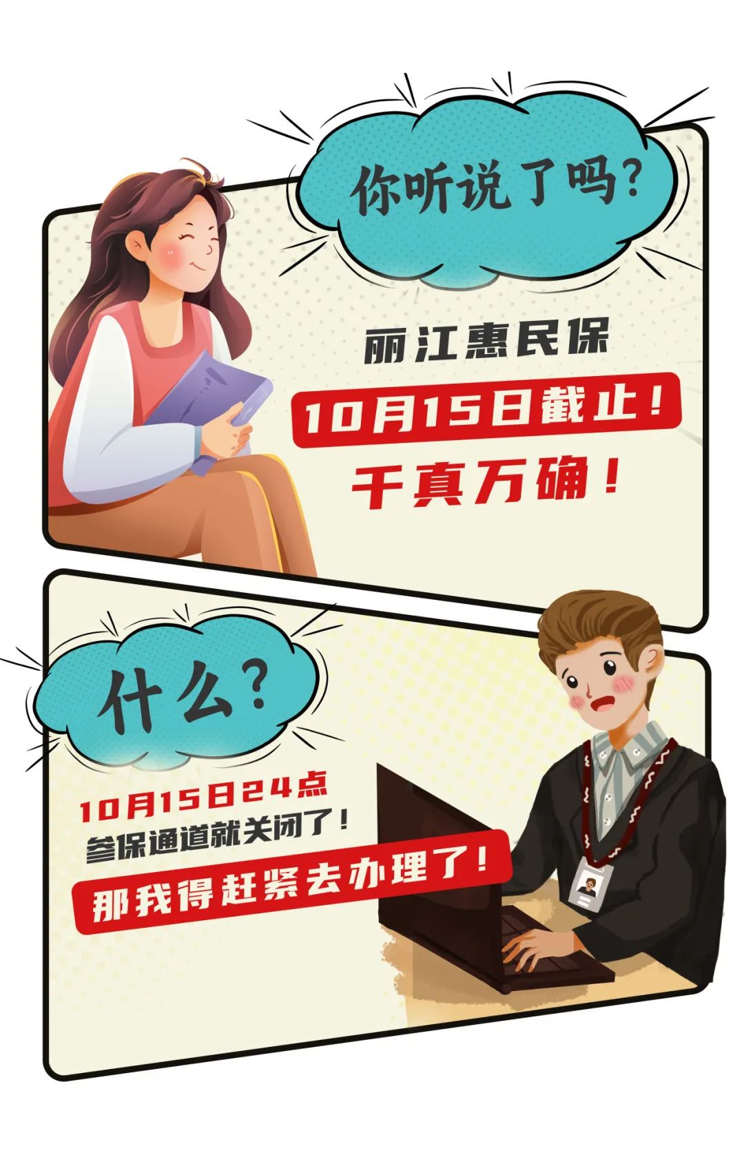最后4天，丽江人千万别错过！ (1).jpg