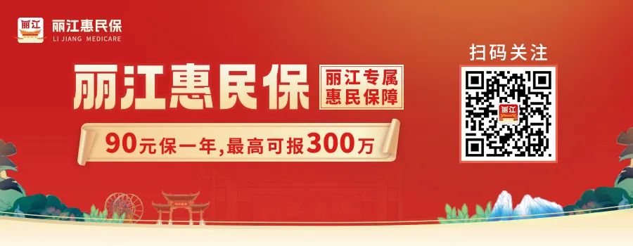 最后4天，丽江人千万别错过！ (2).jpg