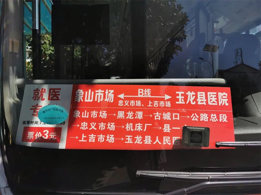 公交进景区、进学校、进医院，丽江公交服务更便捷！.jpg
