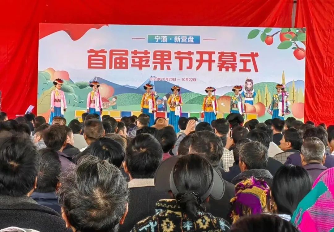 宁蒗县新营盘乡首届苹果节开幕！ (2).jpg