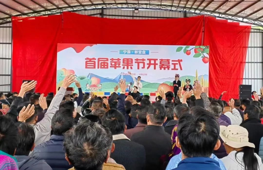 宁蒗县新营盘乡首届苹果节开幕！.jpg