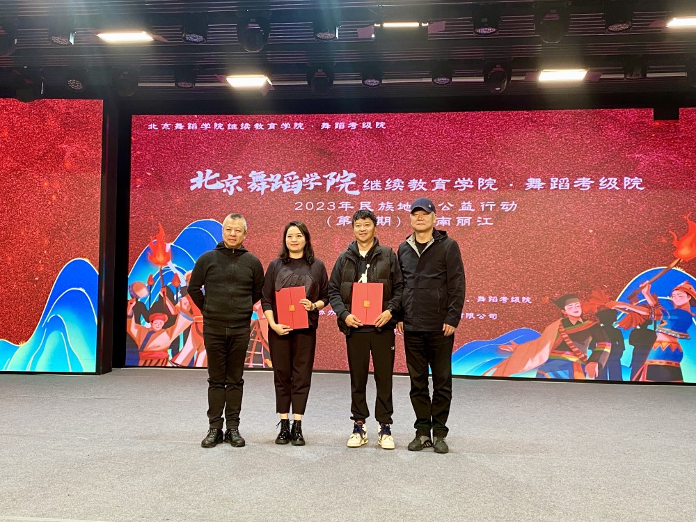北京舞蹈学院2023民族地区公益行动第三期结课仪式在丽江举行 (6).jpg