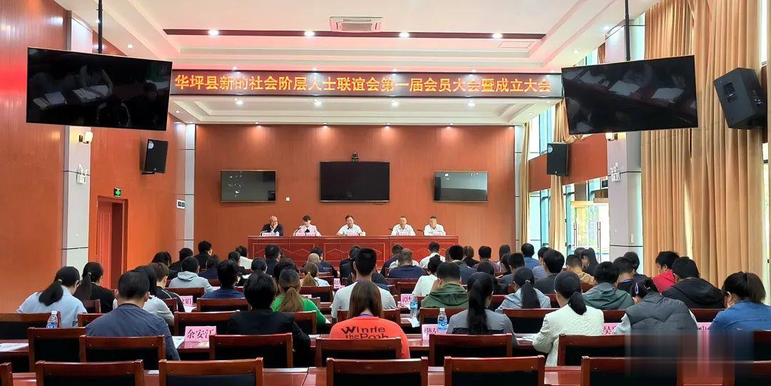 华坪县新的社会阶层人士联谊会成立 (3).jpg