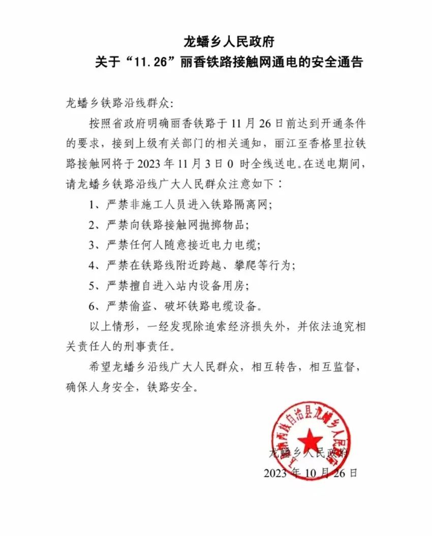 丽香铁路接触网全线送电，注意安全！.jpg