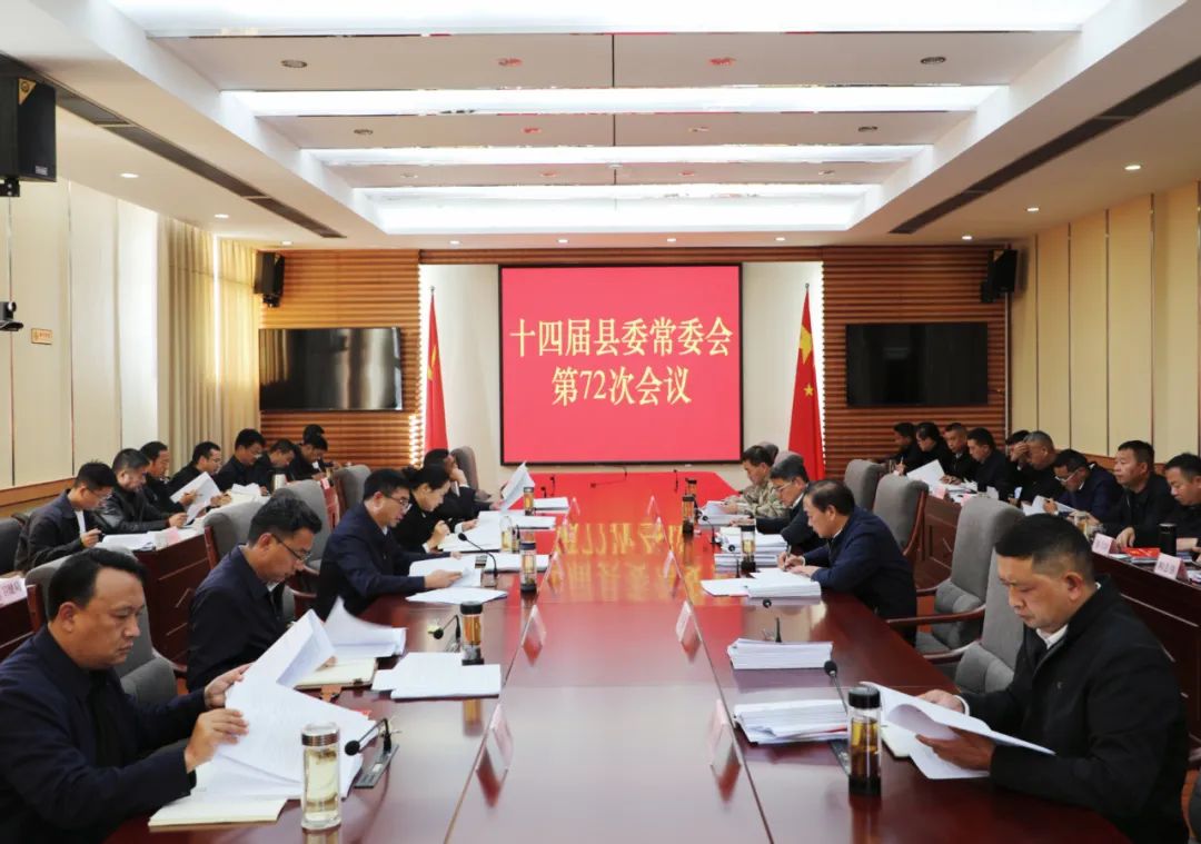 李自红主持玉龙县委常委会：紧盯目标，高质量完成任务.jpg