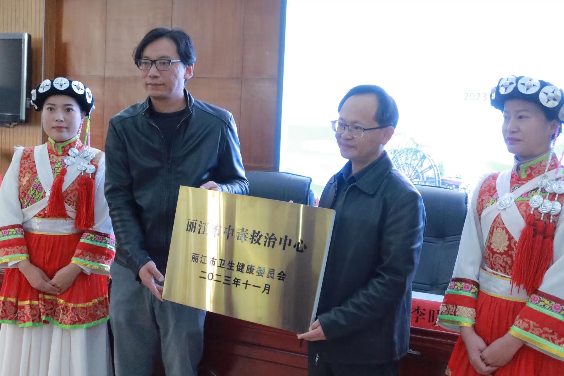 丽江市中毒临床救治中心成立 (4).jpg