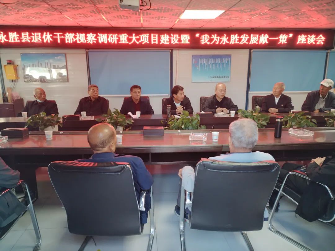 永胜县退休老干部助力发展：为华丽高速等重大项目献智慧！.jpg