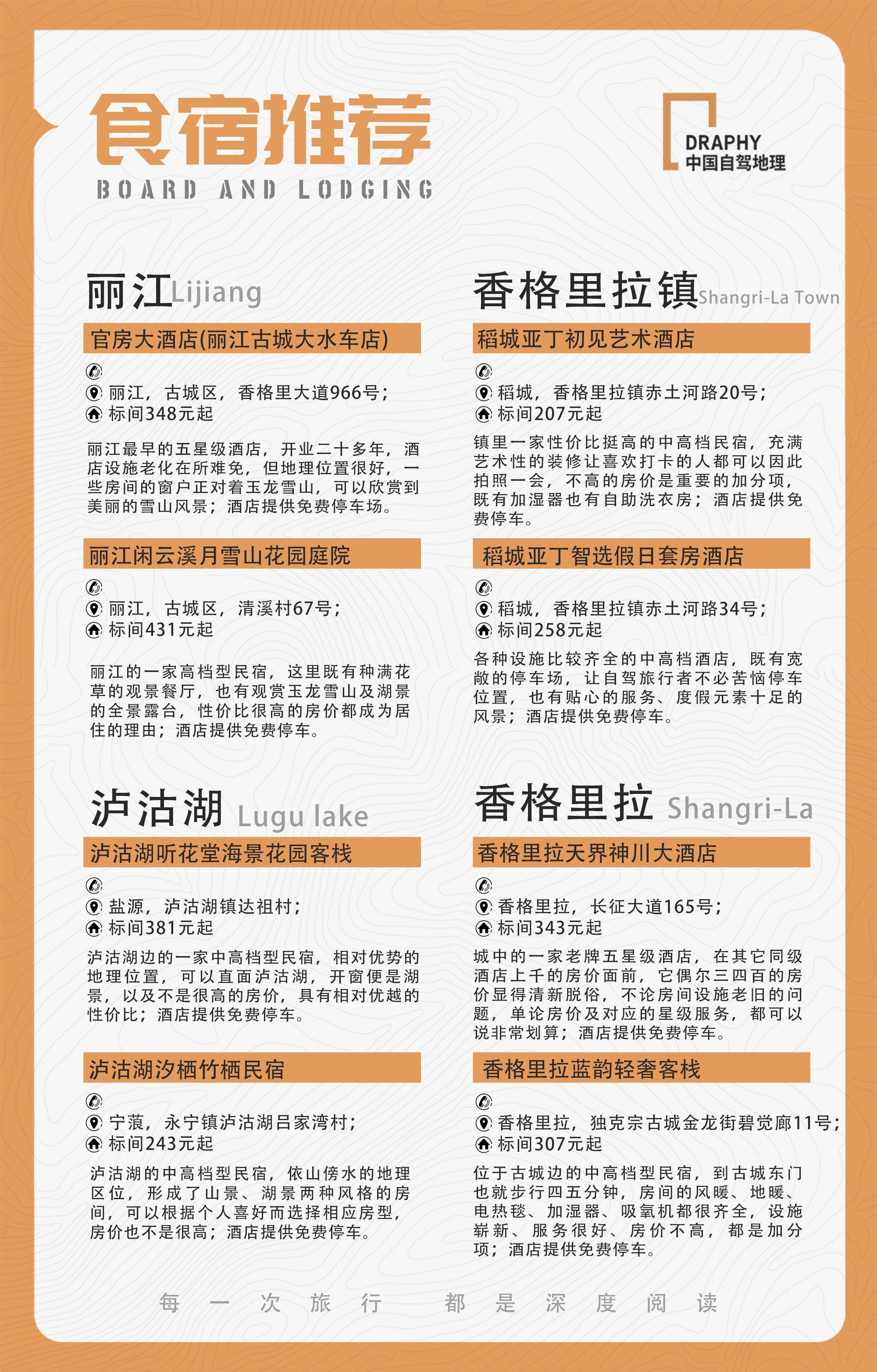 不愧是旅行者的白月光！香格里拉环线一拖六，怎么组合都好玩！21.jpeg