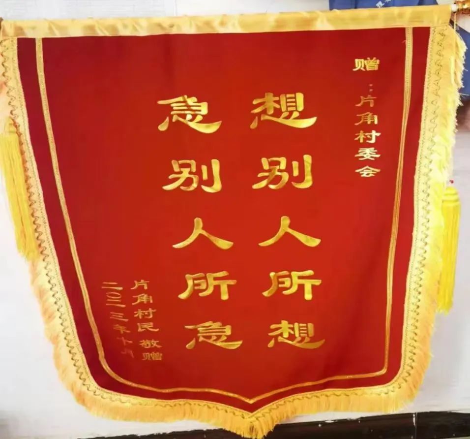 片角镇普法工作队感动村民：锦旗送给他们 (2).jpg