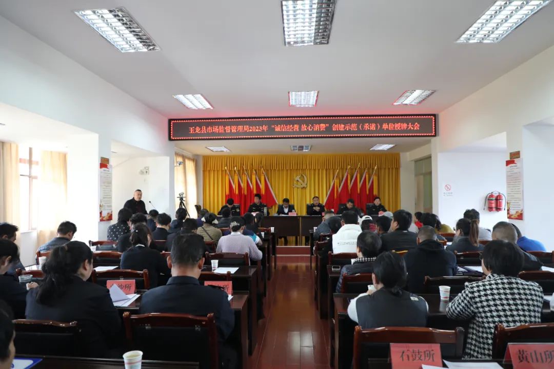 玉龙县市场监督管理局表彰2023年“放心消费在丽江”创建示范单位.jpg