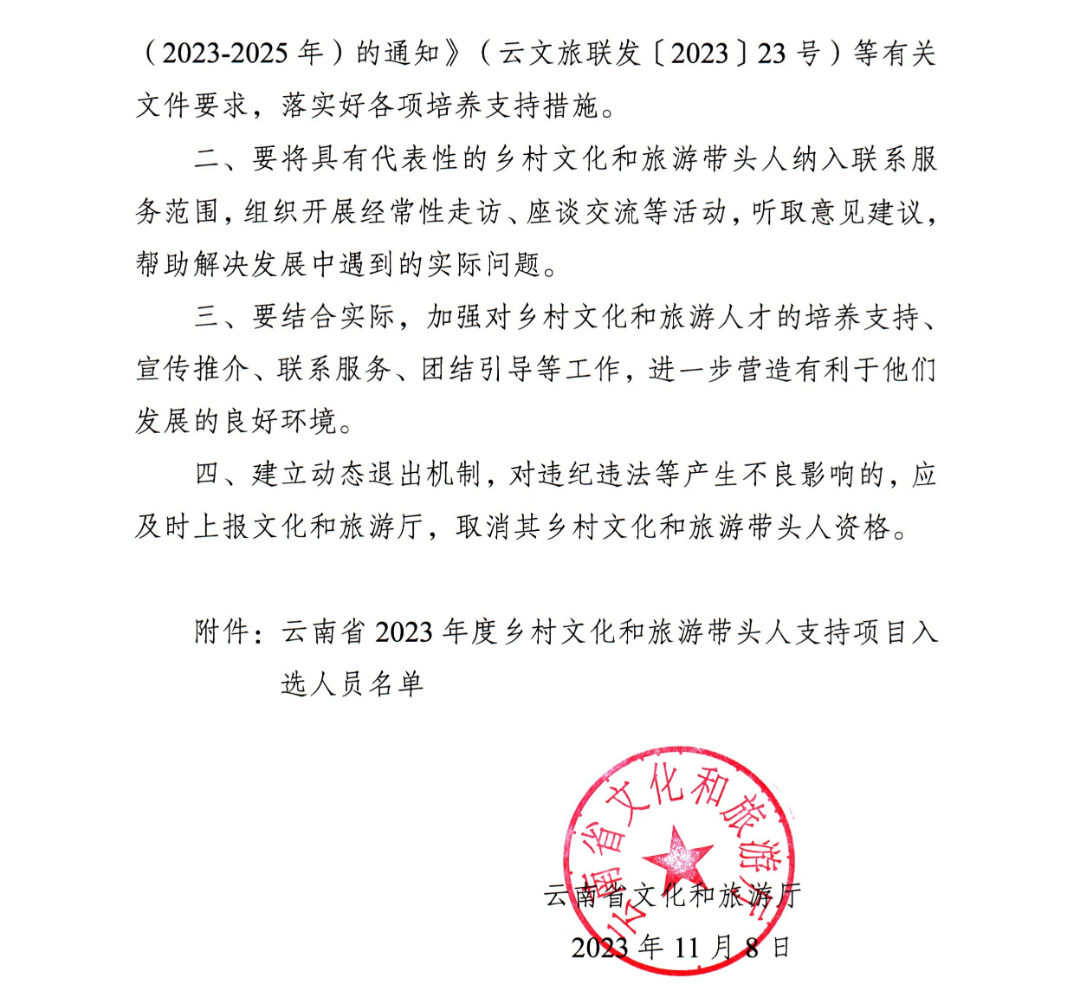 喜讯！玉龙陈智荣获云南省2023年度乡村文化和旅游带头人称号 (2).png
