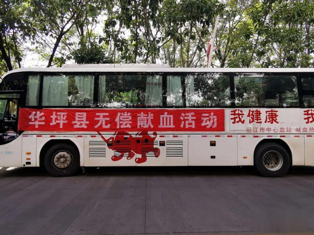 丽江市中心血站携手华坪县开展无偿献血活动 (4).jpg