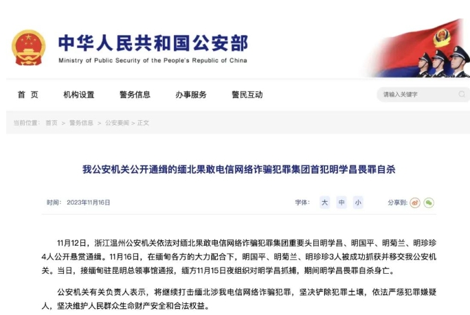 明学昌畏罪自杀.png
