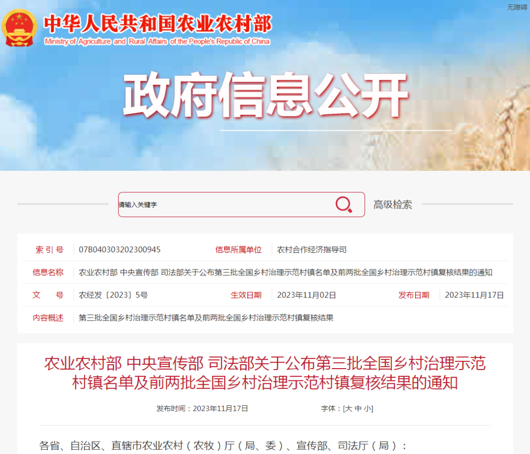 丽江村庄喜获殊荣！3个乡镇入选全国示范.png