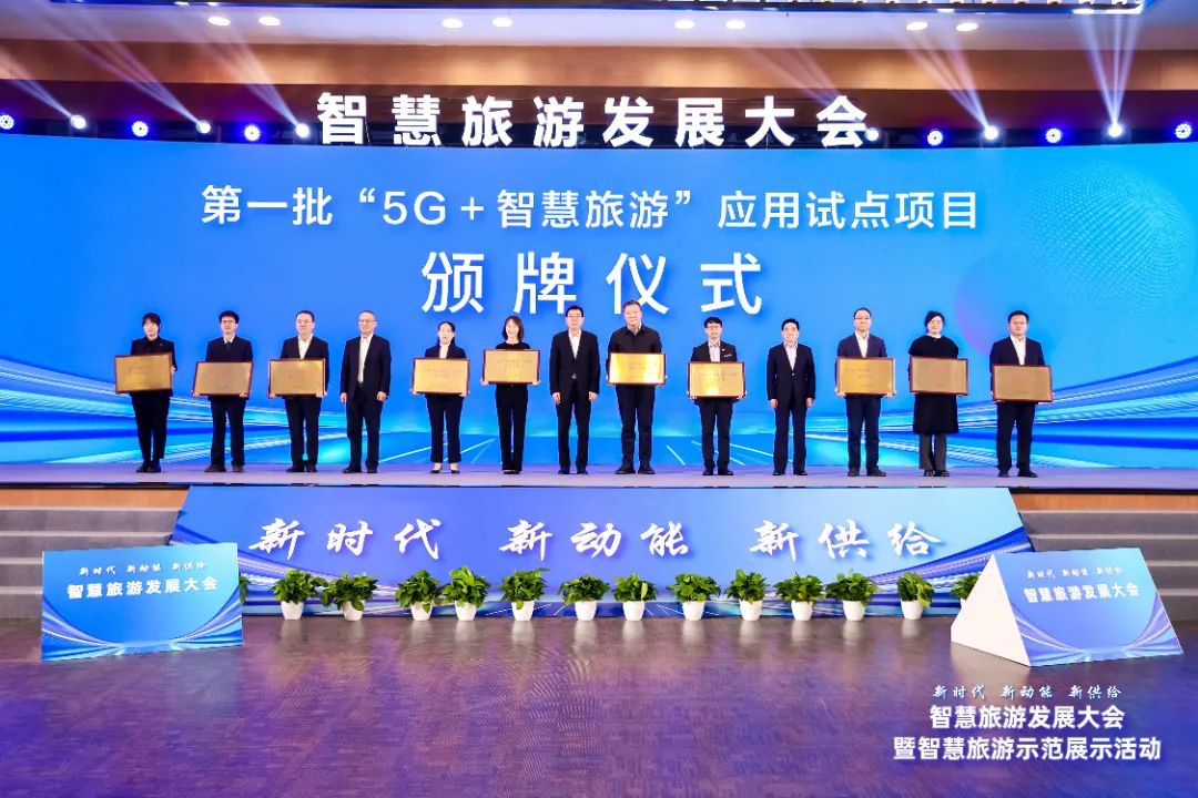 喜讯！丽江古城5G 智慧旅游试点项目入选国家首批“5G 智慧旅游”应用试点项目 (1).jpg